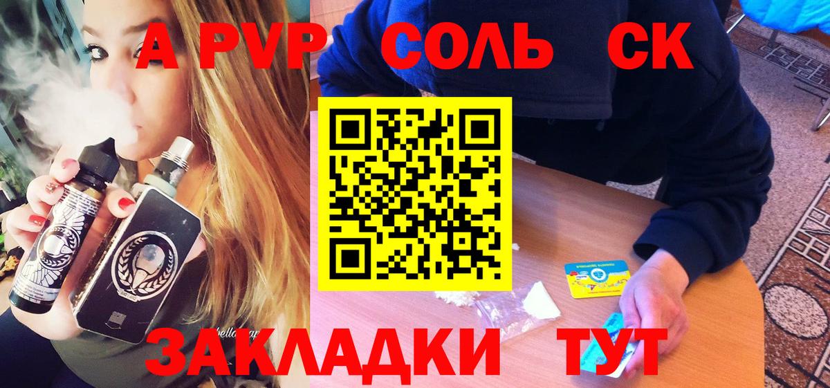 A PVP крисы CK Обнинск