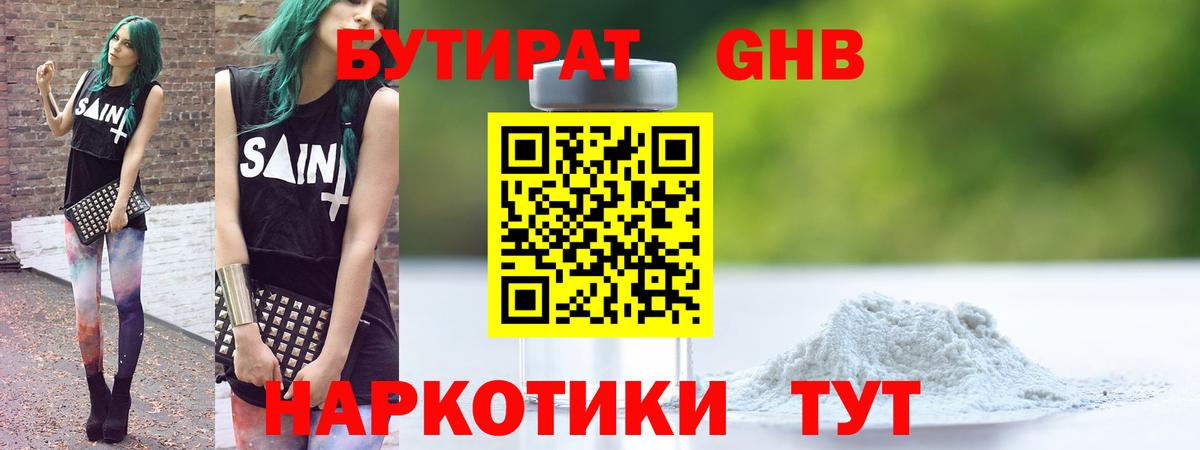 БУТИРАТ вода  Вход с VPN  Обнинск 