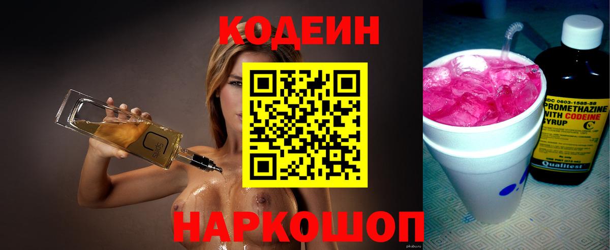 Обнинск  Кодеин Purple Drank  Вход с VPN 