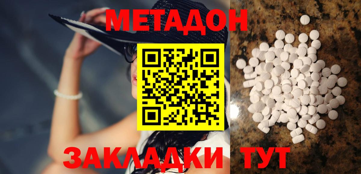 МЕТАДОН methadone Обнинск
