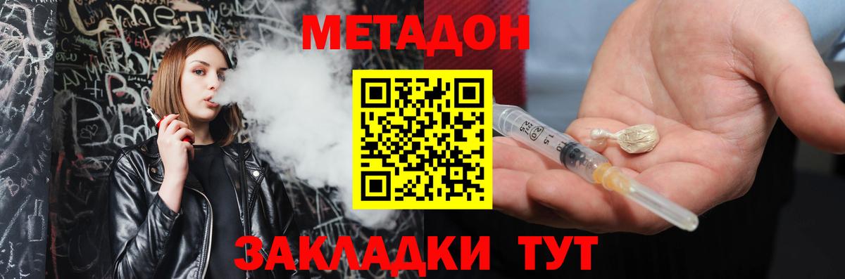 МЕГА ТОР  МЕТАДОН белоснежный  Обнинск  Вход с VPN  Метадон methadone 