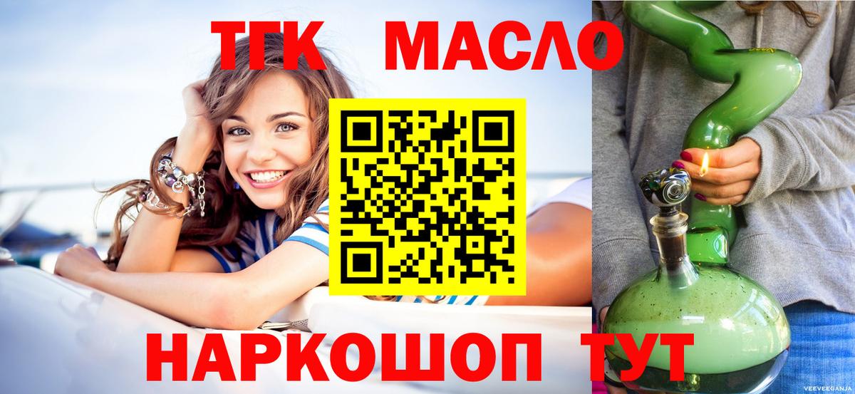 ТГК гашишное масло Обнинск