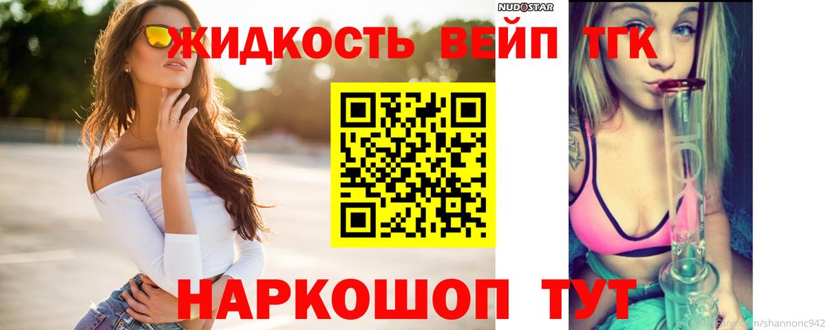 Обнинск  ТГК вейп  Вход с VPN  где продают наркотики  Дистиллят ТГК жижа 